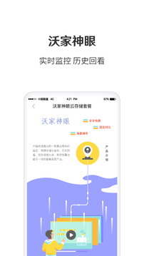 智慧沃家截图
