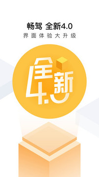 畅驾截图