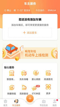 畅驾截图