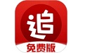追书神器免费版