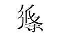 作文纸条
