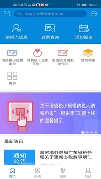 广东税务截图