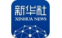新华社