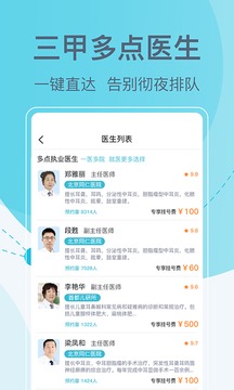 北京挂号网截图