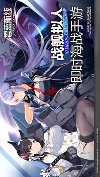 碧蓝航线截图