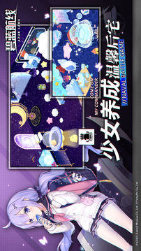 碧蓝航线截图