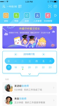 江苏和校园截图