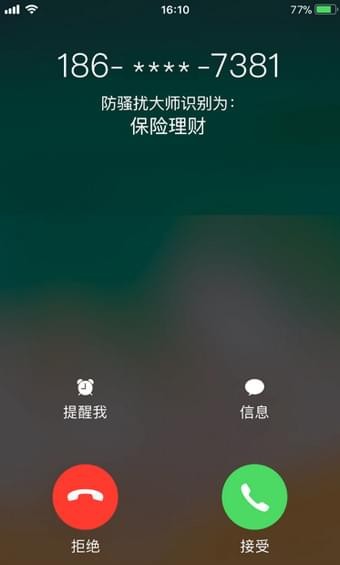 360防骚扰大师截图