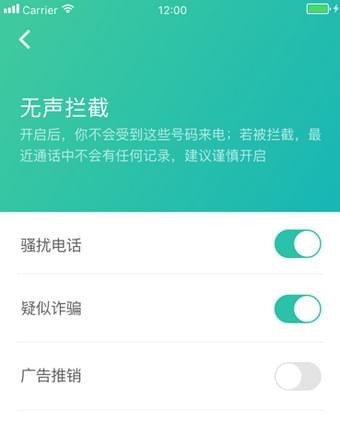 360防骚扰大师截图