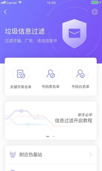 360防骚扰大师截图