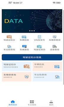 驾驶证查询截图