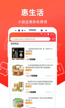 惠生活截图