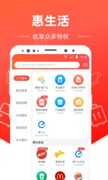 惠生活截图