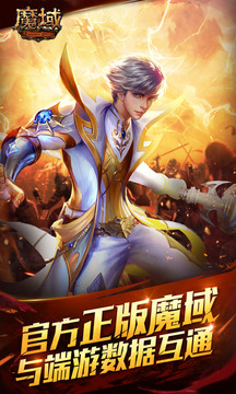 魔域互通版截图