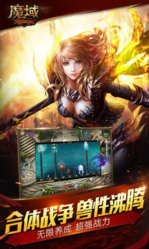 魔域互通版截图