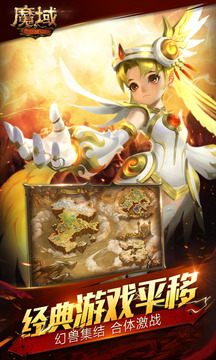 魔域互通版截图