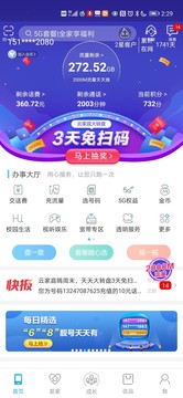 和我信截图