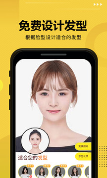 发型屋截图