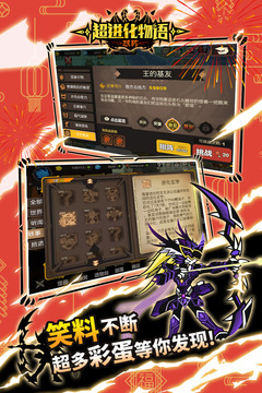 超进化物语截图