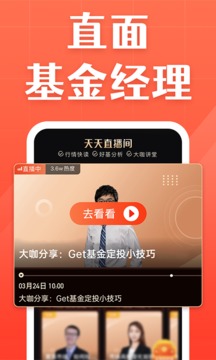 天天基金截图