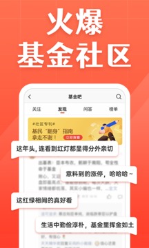 天天基金截图