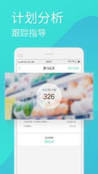 瘦瘦截图