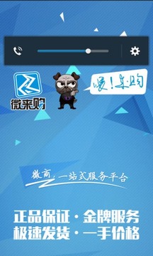 微来购截图
