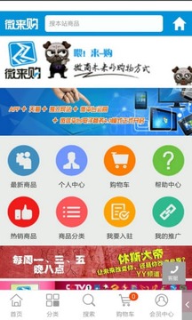 微来购截图