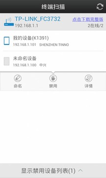 WiFi防蹭网截图