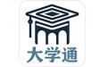 大学通