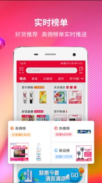 苏宁推客截图