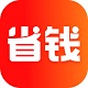省钱快报