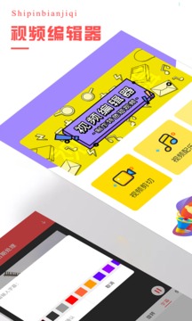 视频编辑器截图