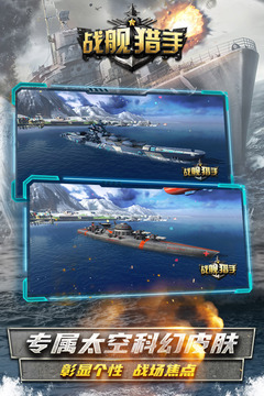 战舰猎手截图