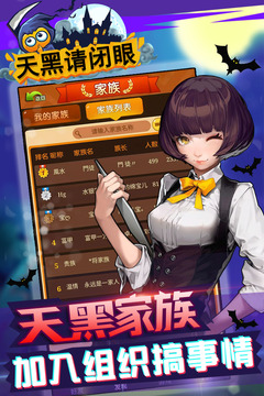 天黑请闭眼截图