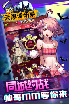 天黑请闭眼截图