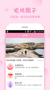 安全期计算器截图