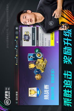 FIFA足球世界截图