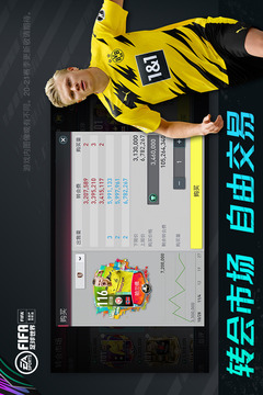 FIFA足球世界截图