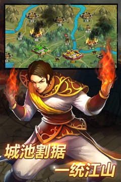 群雄逐鹿截图