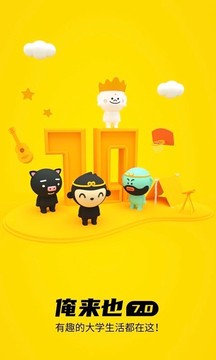 俺来也截图