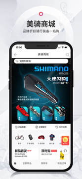 美骑截图