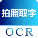 图片转文字app大全-图片转文字app哪个好截图