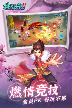 桃花源记截图
