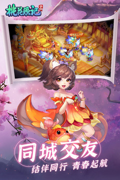 桃花源记截图
