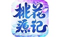 桃花源记