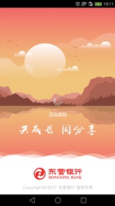 东营银行截图