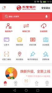 东营银行截图