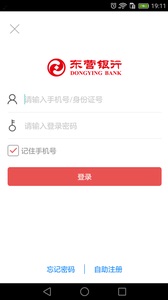 东营银行截图