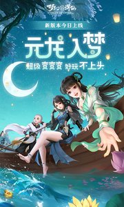 梦幻新诛仙截图